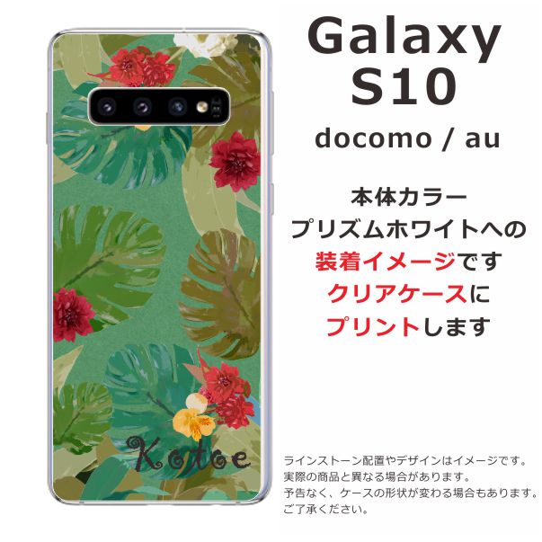 Galaxy S S10 ギャラクシーS10 SC-03L SCV41 らふら 名入れ 
