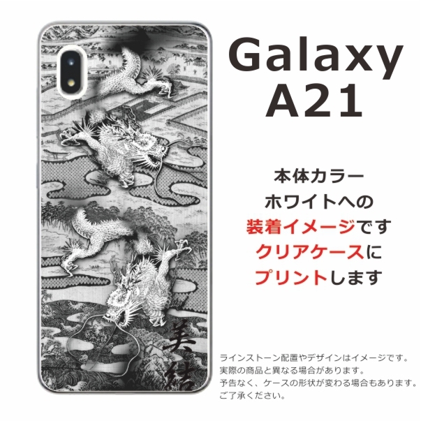 Galaxy A21 ケース SC-42A ギャラクシーA21 カバー らふら 名入れ 和柄