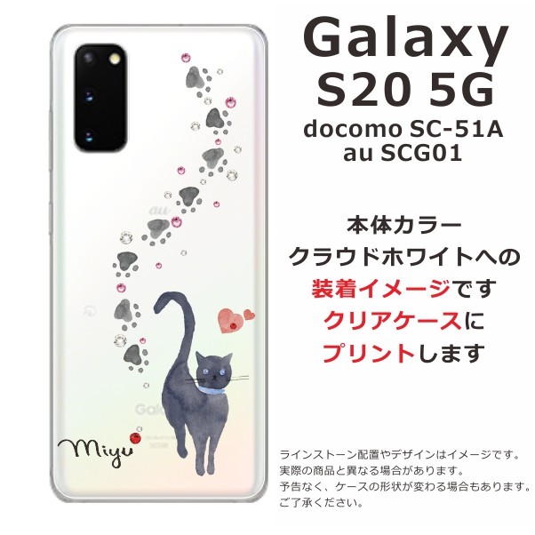 Galaxy S20 5G ケース SC-51A SCG01 ギャラクシーS20 カバー スワロフスキー かわいい らふら 黒猫  :sc51a-1406:オリジナルショップ らふら - 通販 - Yahoo!ショッピング