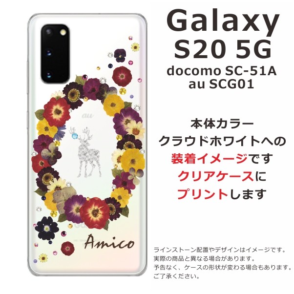 Galaxy S20 5G ケース SC-51A SCG01 ギャラクシーS20 カバー ラインストーン かわいい らふら フラワー 花柄 押し花風  ガーランド フラワーズ :sc51a-6002:オリジナルショップ らふら 通販 