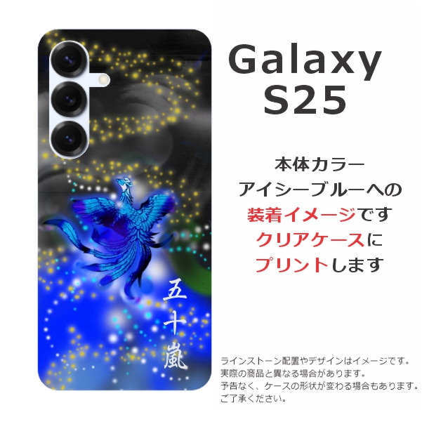 Galaxy S S25 SC-51F SCG31 A502SC ギャラクシーS25 らふら 名入れ