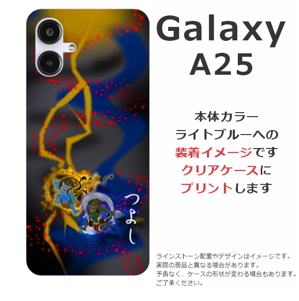 Galaxy A A25 SC-53F SCG33 SM-A253Z ギャラクシーA25 らふら 名入れ