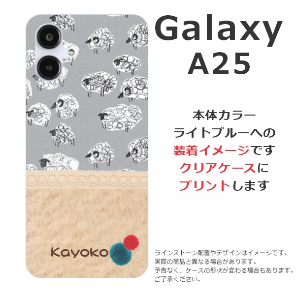 デザイン案 購入不可 Galaxy A A25 SC-53F SCG33 SM-A253Z ギャラクシーA25 らふら 名入れ