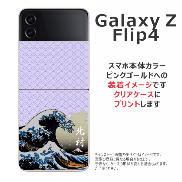 スマホのカバー Galaxy Z Flip4 ケース SC-54C SCG17 ギャラクシーZフリップ4 カバー