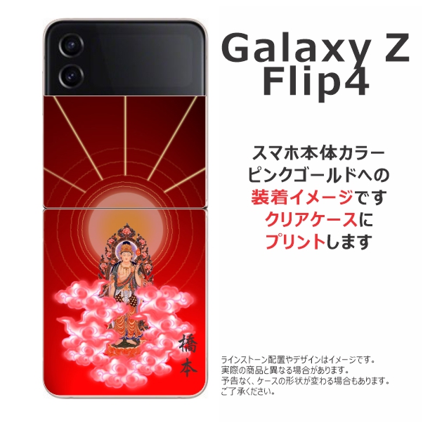スマホのカバー Galaxy Z Flip4 ケース SC-54C SCG17 ギャラクシーZフリップ4 カバー