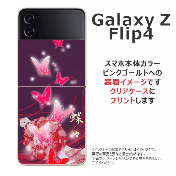 Galaxy Z Flip4 ケース SC-54C SCG17 ギャラクシーZフリップ4 カバー