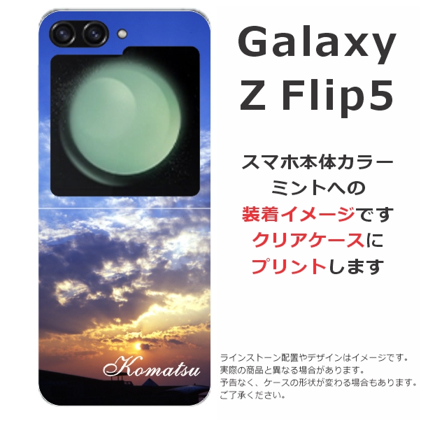 Galaxy らふら 名入れ スマホケース Z Flip5 ギャラクシーZ フリップ5