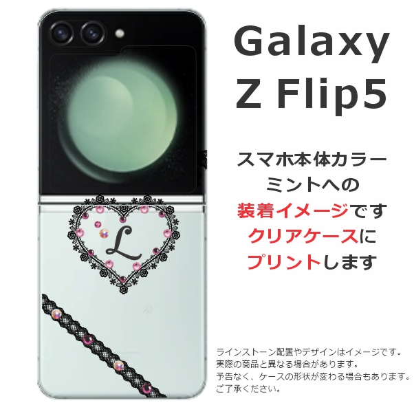 Galaxy らふら 名入れ スマホケース Z Flip5 ギャラクシーZ フリップ5