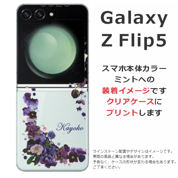 Galaxy らふら 名入れ スマホケース Z Flip5 ギャラクシーZ フリップ5