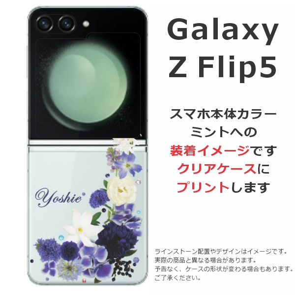 Galaxy らふら 名入れ スマホケース Z Flip5 ギャラクシーZ フリップ5