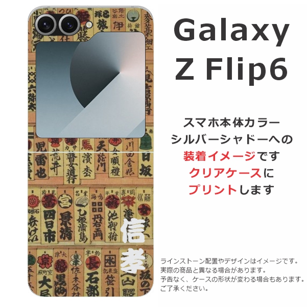 Galaxy Z flip6 ギャラクシーZフリップ6 SC-54E SCG29 らふら 名入れ