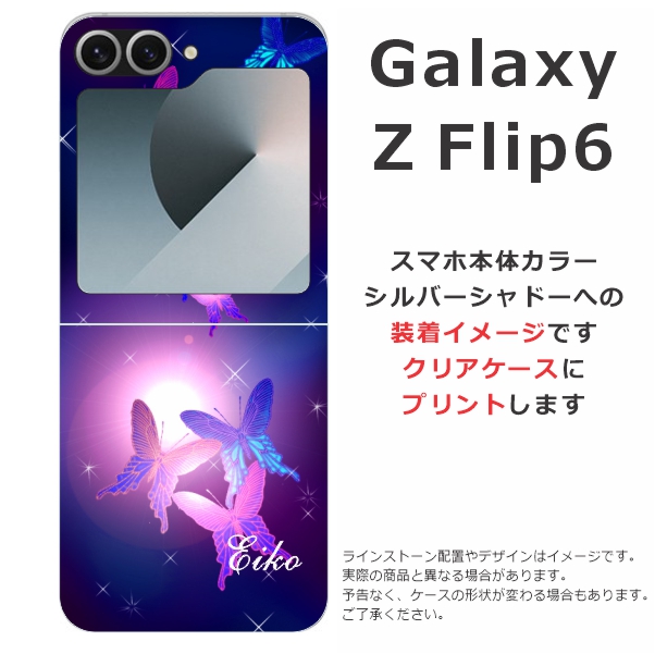 Galaxy Z flip6 ギャラクシーZフリップ6 SC-54E SCG29 らふら 名入れ