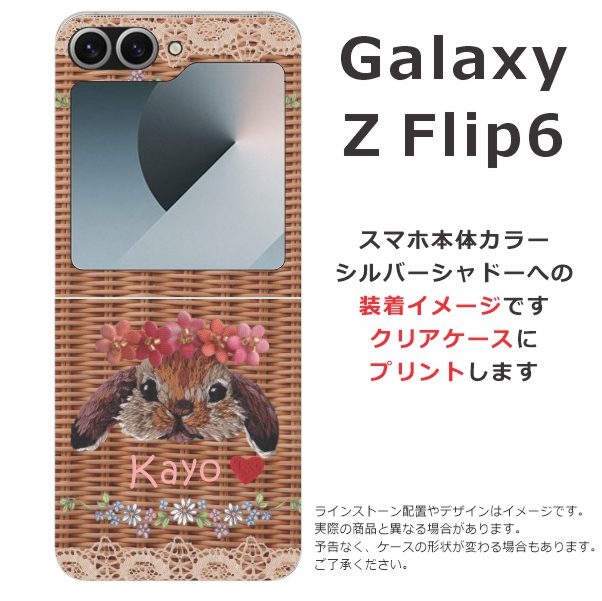 Galaxy Z flip6 ギャラクシーZフリップ6 SC-54E SCG29 らふら 名入れ