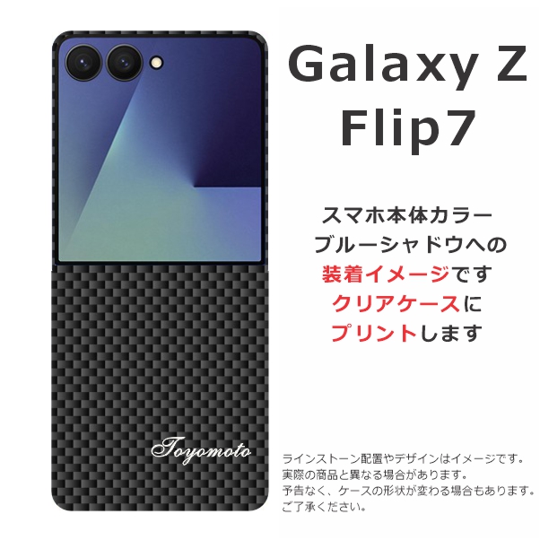 スマホケース Galaxy Z Flip7 ギャラクシーZフリップ7 SC-55F SCG28 らふら 名入れ