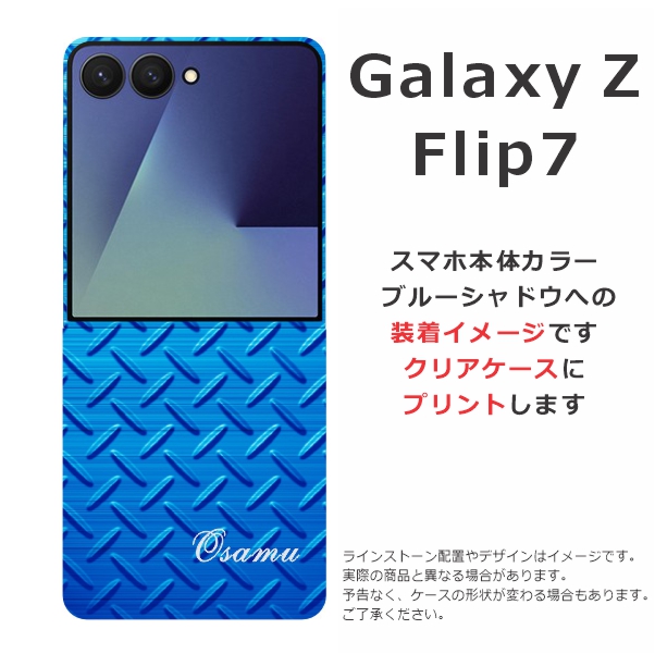 Galaxy Z Flip7 ギャラクシーZフリップ7 SC-55F SCG28 らふら 名入れ
