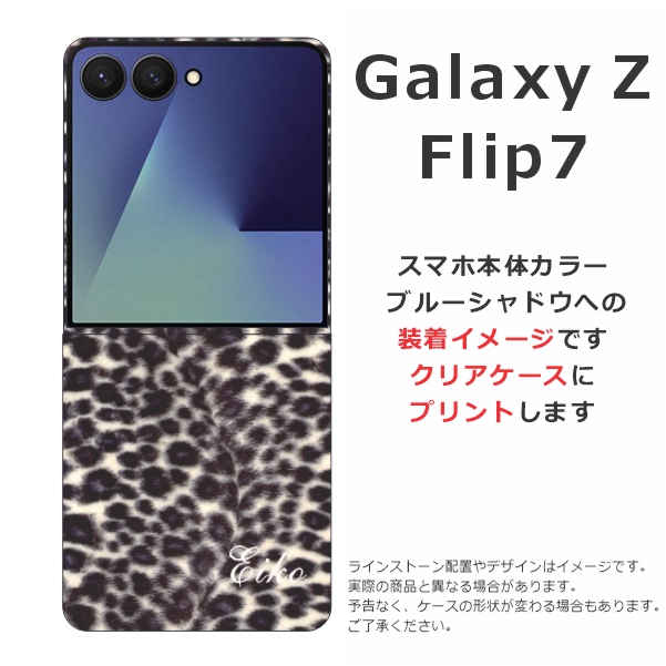 Galaxy Z Flip7 ギャラクシーZフリップ7 SC-55F SCG28 らふら 名入れ