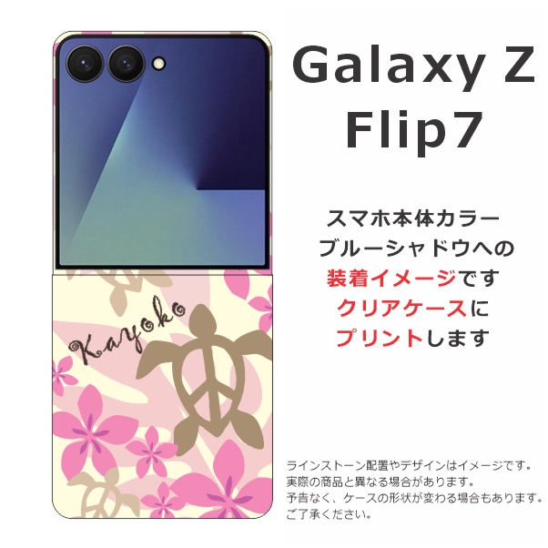 Galaxy Z Flip7 ギャラクシーZフリップ7 SC-55F SCG28 らふら 名入れ