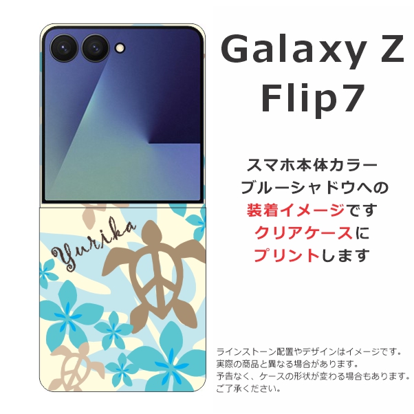 Galaxy Z Flip7 ギャラクシーZフリップ7 SC-55F SCG28 らふら 名入れ