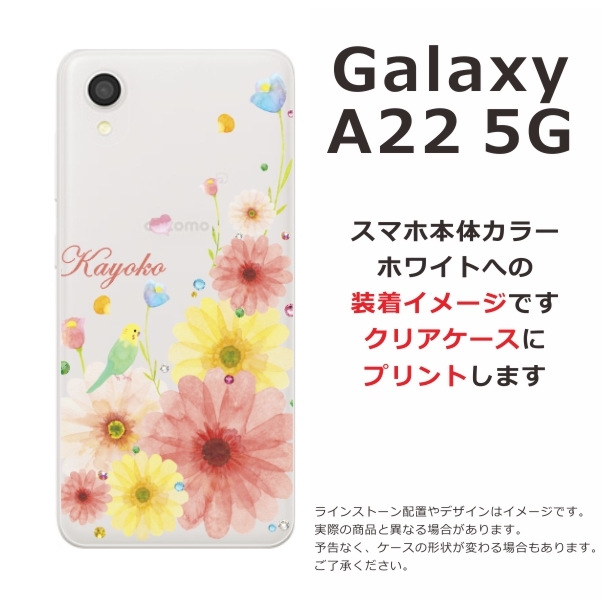 Galaxy A A22 ギャラクシーA22 SC-56B らふら 名入れ スマホケース
