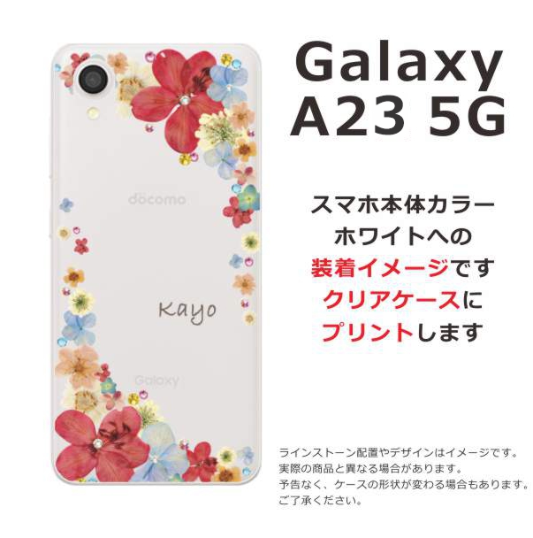 Galaxy A A23 ギャラクシーA23 SC-56C SCG18 らふら 名入れ