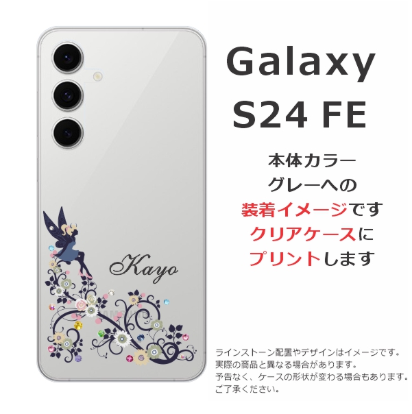 Galaxy S S24 FE SCG30 ギャラクシーS24 らふら 名入れ スマホケース