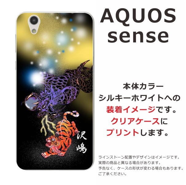 スマホケース Aquos Sense Sh 01k Shv40 ケース アクオスセンス Sh01k スマホカバー カバー らふら 名入れ 和柄 虎龍 Sh01k 0162 オリジナルショップ らふら 通販 Yahoo ショッピング