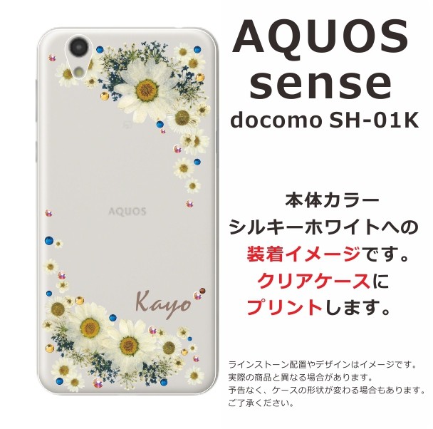 AQUOS Sense ケース SH-01K SHV40 SHM05 アクオスセンス カバー ラインストーン かわいい フラワー 花柄 らふら 名入れ  押し花風 パステルポップンフラワー : sh01k-6010 : オリジナルショップ らふら - 通販 - Yahoo!ショッピング