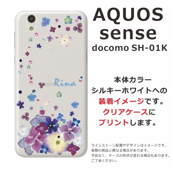 AQUOS Sense ケース SH-01K SHV40 SHM05 アクオスセンス カバー ラインストーン かわいい フラワー 花柄 らふら 名入れ  押し花風 デコレーション パープル : sh01k-6005 : オリジナルショップ らふら - 通販 - Yahoo!ショッピング