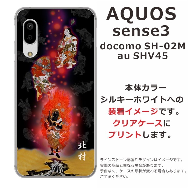 AQUOS sense Sense3 アクオスセンス3 SH-02M SHV45 らふら 名
