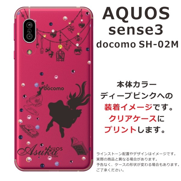 AQUOS sense Sense3 アクオスセンス3 SH-02M SHV45 らふら 名入れ