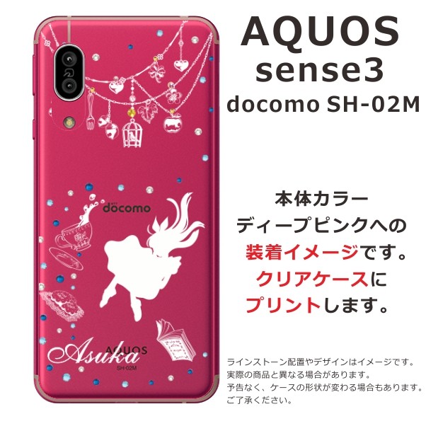 AQUOS sense Sense3 アクオスセンス3 SH-02M SHV45 らふら 名入れ