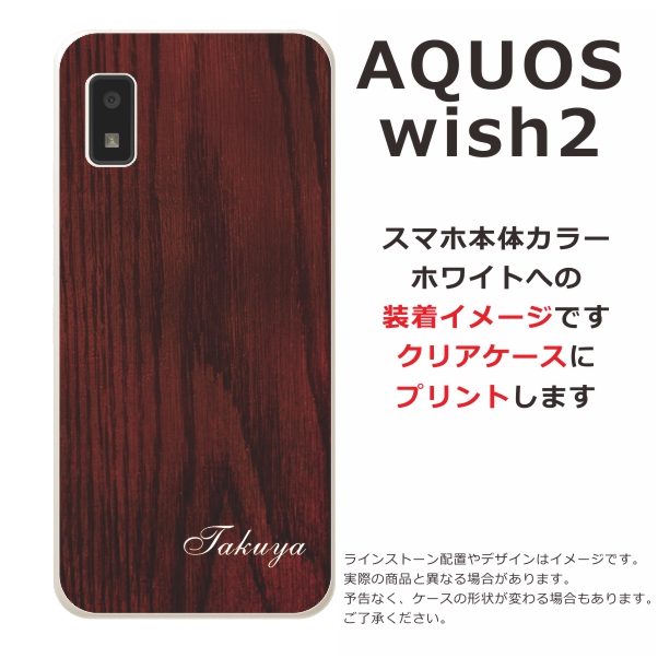 AQUOS wish Wish2 アクオスウィッシュ2 SH-51C SH-M20 らふら 名入れ