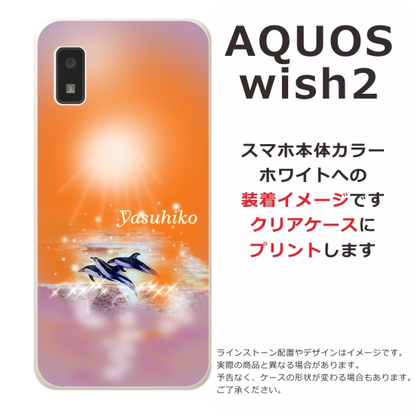 AQUOS wish Wish2 アクオスウィッシュ2 SH-51C SH-M20 らふら 名入れ