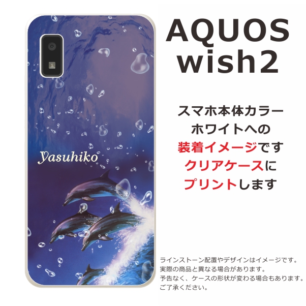 AQUOS Wish2 アクオスウィッシュ2 SH-51C SH-M20 らふら 名入れ 