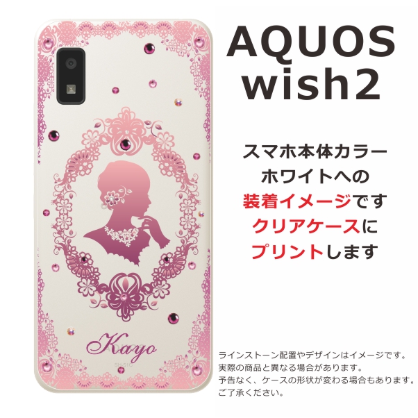 らふら 名入れ スマホケース AQUOS Wish2 アクオスウィッシュ2 SH-51C