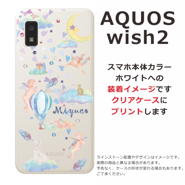 らふら 名入れ スマホケース AQUOS Wish2 アクオスウィッシュ2 SH-51C