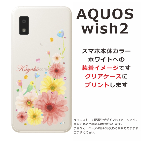 らふら 名入れ スマホケース AQUOS Wish2 アクオスウィッシュ2 SH-51C