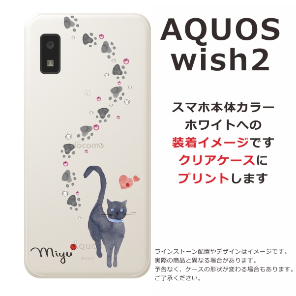 らふら 名入れ スマホケース AQUOS Wish2 アクオスウィッシュ2 SH-51C