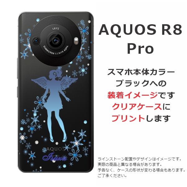 AQUOS R R8 Pro アクオスR8プロ SH-51D らふら 名入れ スマホケース