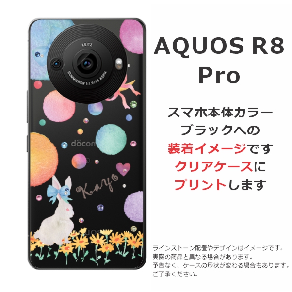 AQUOS R R8 Pro アクオスR8プロ SH-51D らふら 名入れ スマホケース