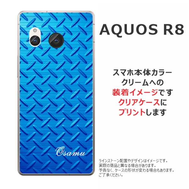 AQUOS R R8 アクオスR8 SH-52D らふら 名入れ スマホケース 迷彩
