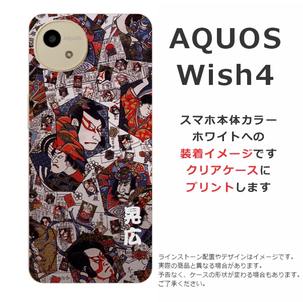 爆買いしたい AQUOS 名 らふら SH-M27 SH-52E アクオスウィッシュ4 Wish4 wish サーフィン・ボディボード