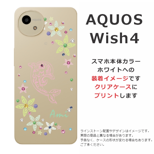 AQUOS wish Wish4 アクオスウィッシュ4 SH-52E SH-M27 らふら 名