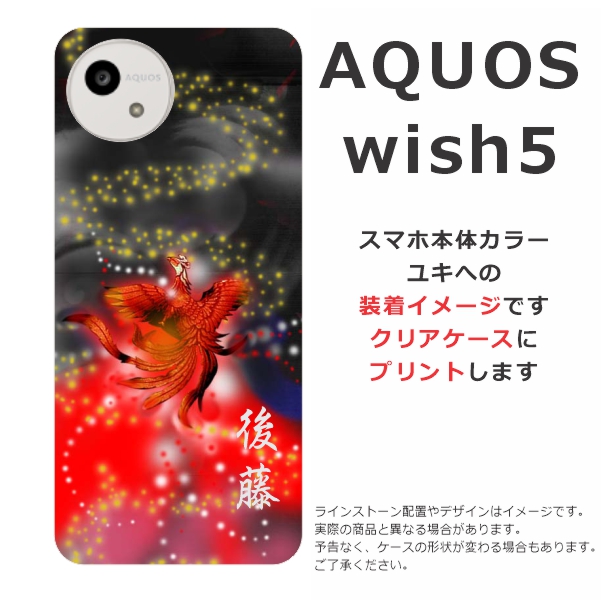 AQUOS wish wish5 アクオスウィッシュ5 SH-52F A502SH らふら 名入れ