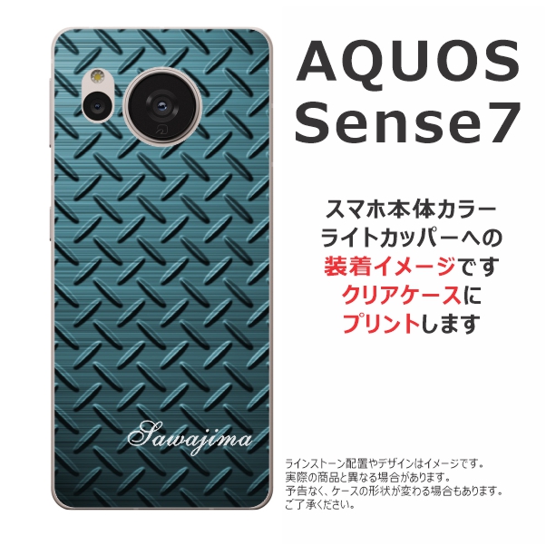 AQUOS Sense7 アクオスセンス7 SH-53C SHG10 らふら 名入れ スマホケース メタル グリーン : sh53c-0034 :  オリジナルショップ らふら - 通販 - Yahoo!ショッピング