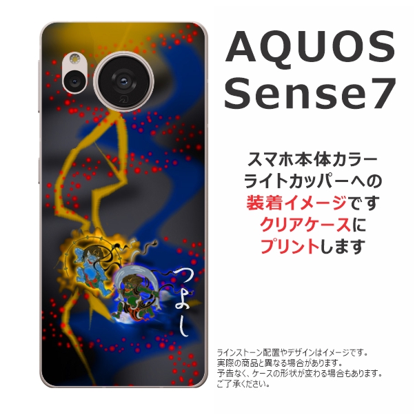 AQUOS sense Sense7 アクオスセンス7 SH-53C SHG10 らふら 名