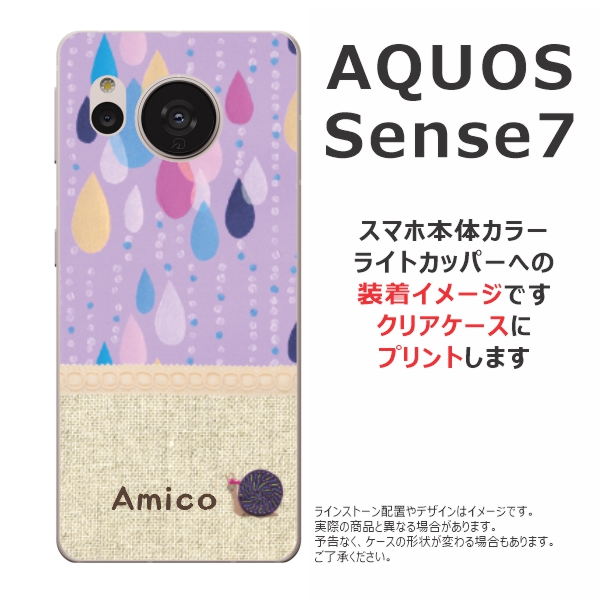AQUOS sense Sense7 アクオスセンス7 SH-53C SHG10 らふら 名入れ
