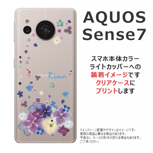 AQUOS sense Sense7 アクオスセンス7 SH-53C SHG10 らふら 名