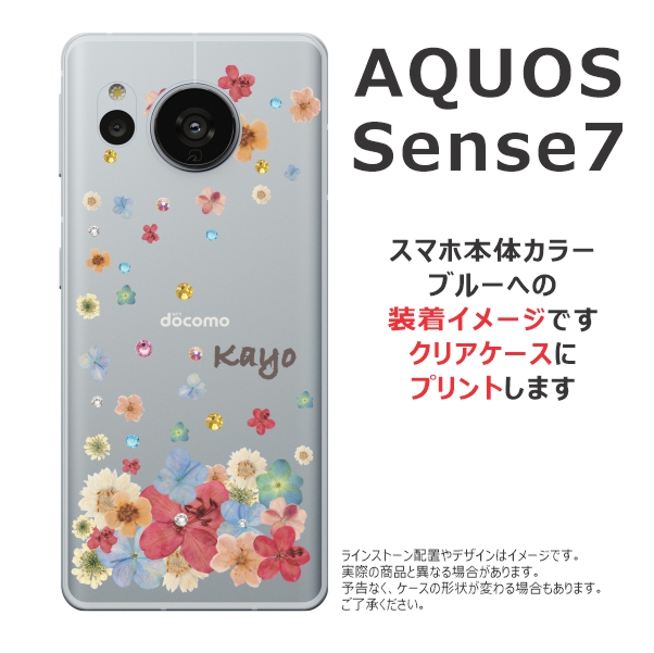 AQUOS sense Sense7 アクオスセンス7 SH-53C SHG10 らふら 名