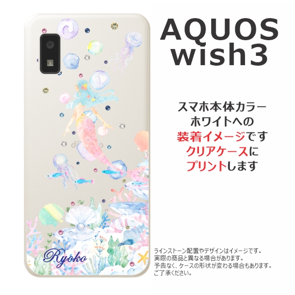 AQUOS wish Wish3 アクオスウィッシュ3 SH-53D A302sh らふら 名入れ